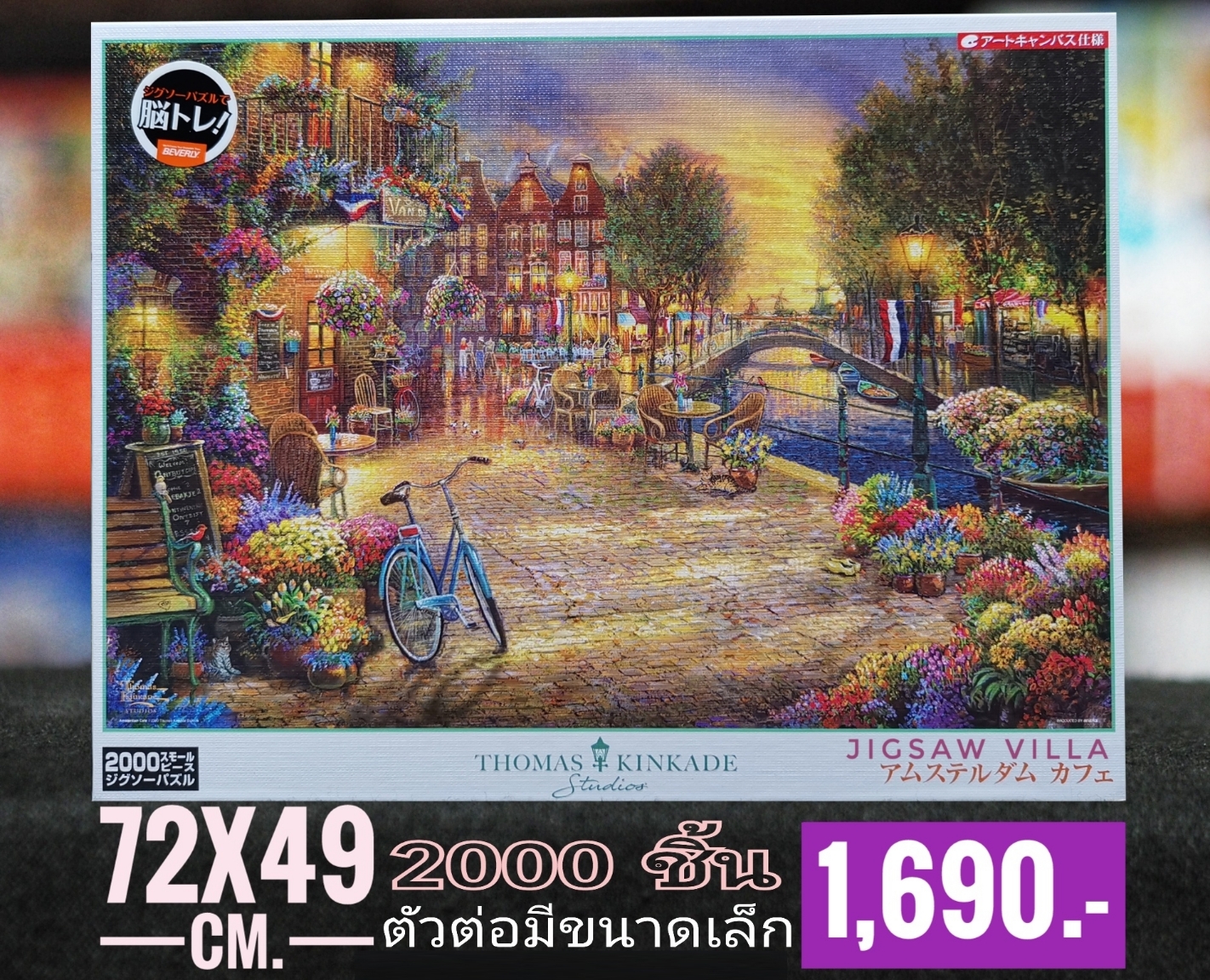 Beverly - Amsterdam Café by Thomas Kinkade (Gyutto Size) 2000 pcs.