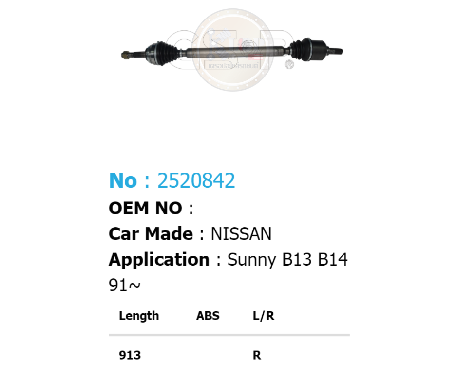 รหัสสินค้า 2520842 [เพลาขับรถยนต์ทั้งเส้นยี่ห้อ GS-P] (ด้าน R) NISSAN SUNNY B13, B14 / ปี 90-98