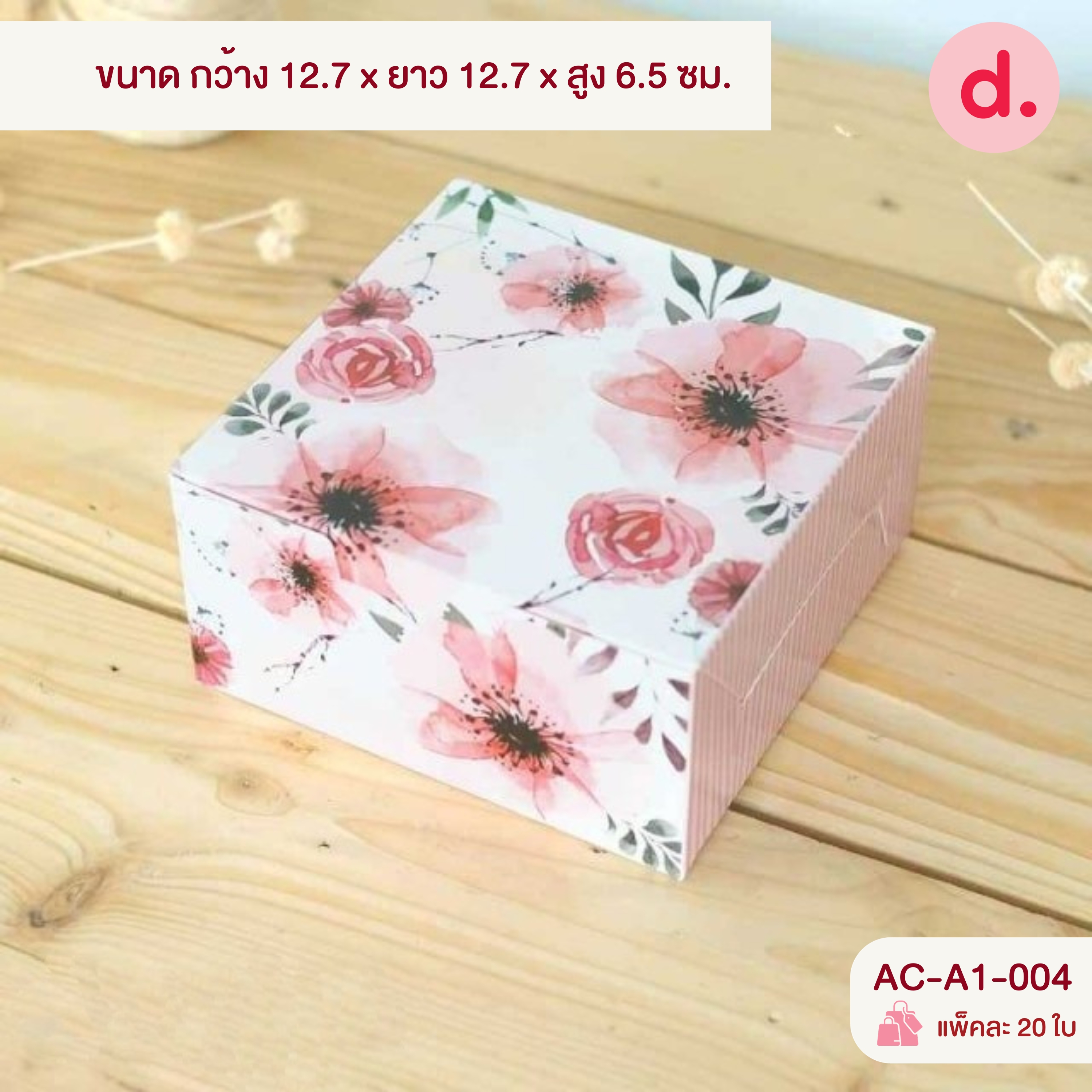 กล่องสแน็คจตุรัส มีหูหิ้ว - ไม่เจาะหน้าต่าง (พิมพ์ลาย-ไม่พิมพ์ลาย)