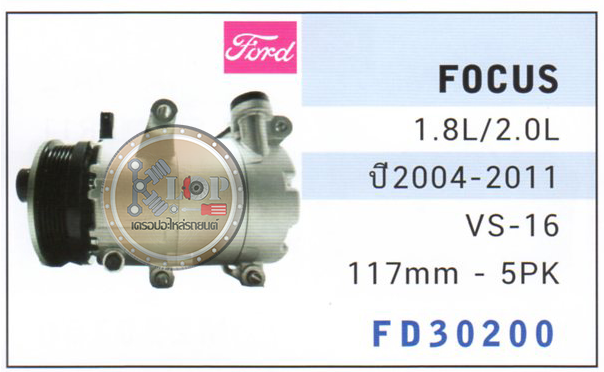 FD30200 (คอมแอร์ Moteo) Ford Focus 1.8 2.0L ปี2004-2011 VS-16 117mm. 5PK