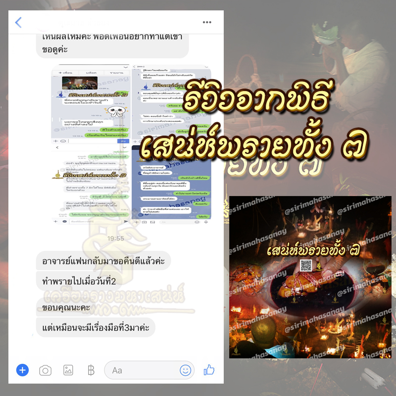 พิธีเสน่ห์แม่พรายทั้ง 7 อาจารย์เขมร พนมกุเลน