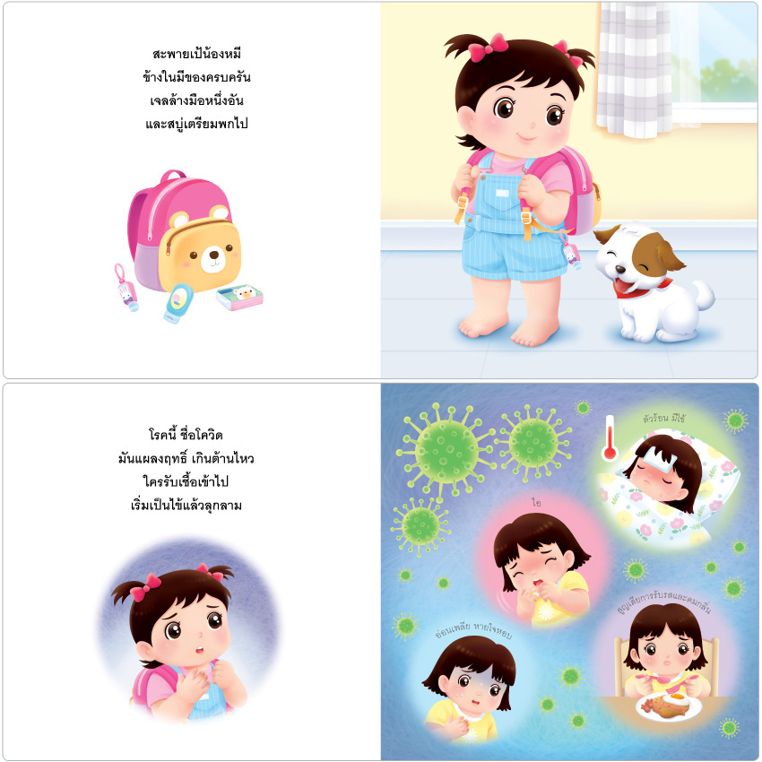Plan for kids หนังสือเด็ก นิทาน เรื่อง กุ๋งกิ๋งไม่อยากเป็นโควิด-19 Kung King Doesn it Want To Have Covid-19 (Reading Pen) ไทย-อังกฤษ (ปกอ่อน)