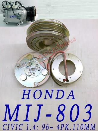 MIJ-803 (ชุดหน้าคลัทช์ ยี่ห้อ MIJ) HONDA CIVIC 1.4 ปี96- 4PK 110MM.