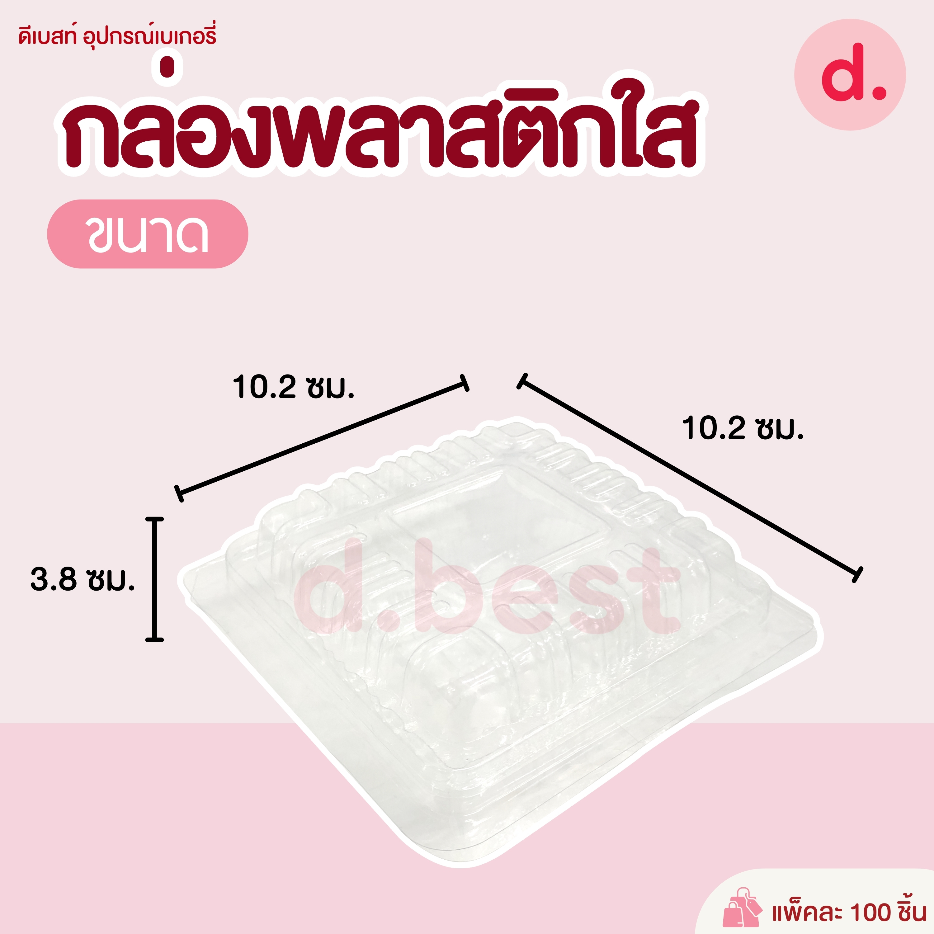 PW-00 กล่องพลาสติกใส กล่องขนม ( 1*100 ชิ้น )