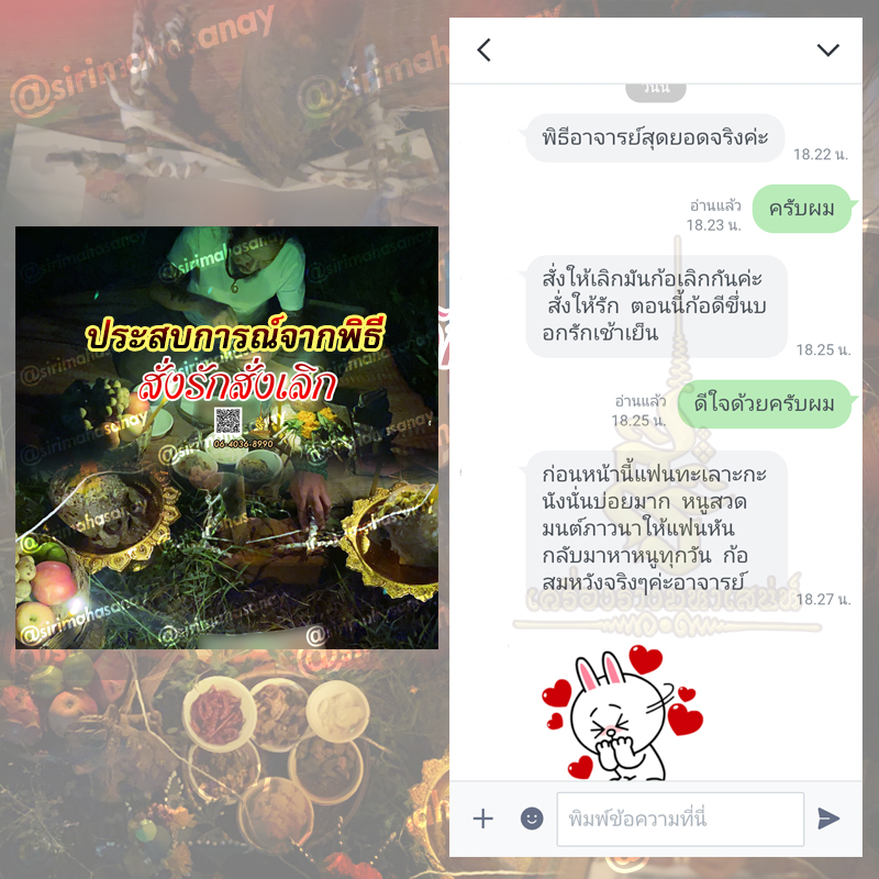 พิธีสั่งรัก พิธีสั่งเลิก อาจารย์เดี่ยว สุทธิกาโร สำนักสักยันต์เข็มเสน่ห์บูรพา