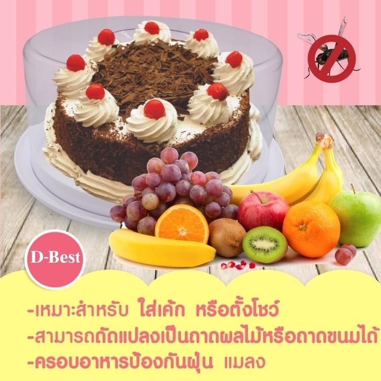 Cake tray 421 ถาดโชว์เค้กกลม ฐานสีขาวฝาใส 2 ปอนด์