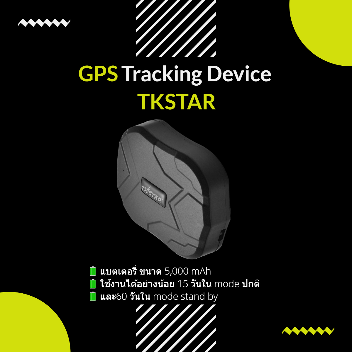 GPS ติดรถ, ติดตามรถ, Tracking Unit TKSTAR ติดตามรถยนต์, ติดตามคน
