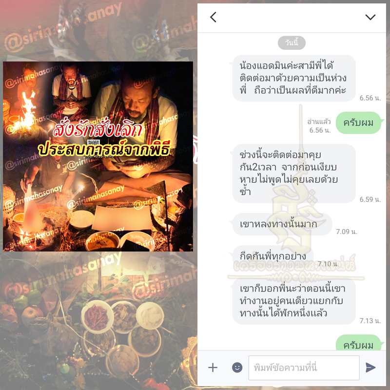 พิธีสั่งรัก พิธีสั่งเลิก อาจารย์เดี่ยว สุทธิกาโร สำนักสักยันต์เข็มเสน่ห์บูรพา