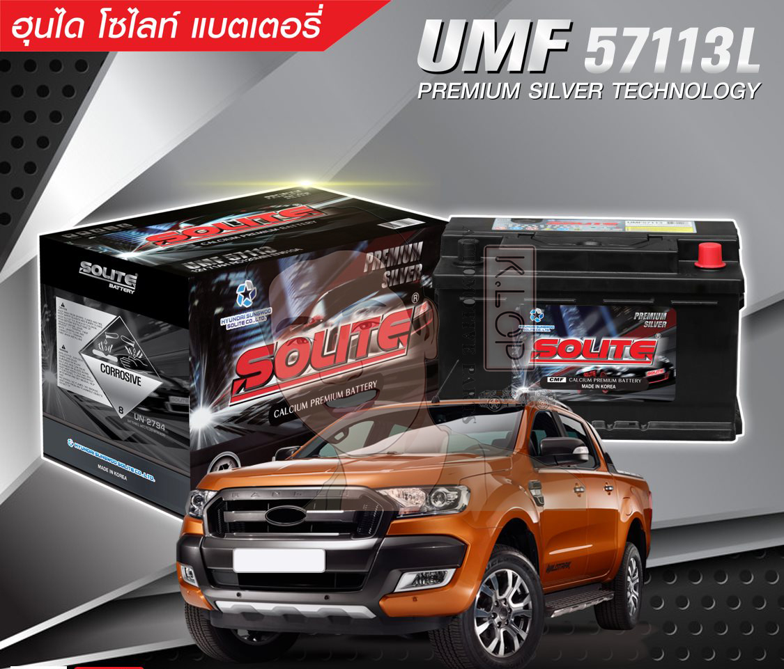 แบตเตอรี่ Solite UMF 57113-LB3 L : DIN75 เตี้ย, LB3 (Ranger 2.2) แท้ MADE IN KOREA