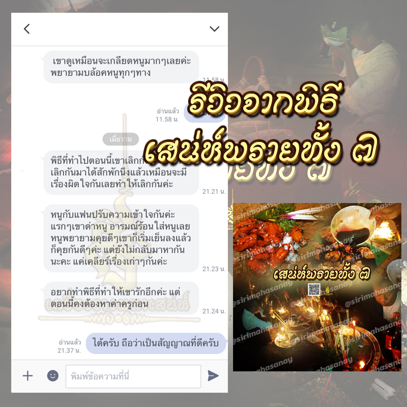 พิธีเสน่ห์แม่พรายทั้ง 7 อาจารย์เขมร พนมกุเลน