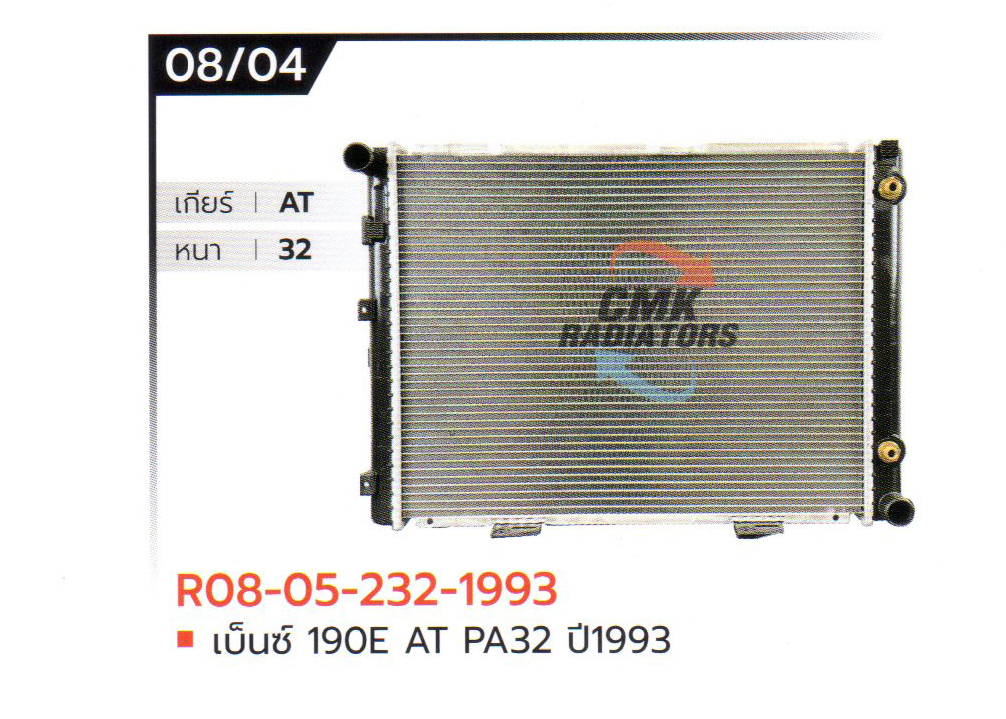 (CMK) R08-05-232-1993 เบ็นซ์ 190E AT PA32 ปี1993