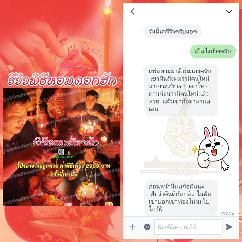 พิธีหอมดอกฮัก อาจารย์เสก สำนักสักยันต์ป๋ารมีเศรษฐีเรือนคำ