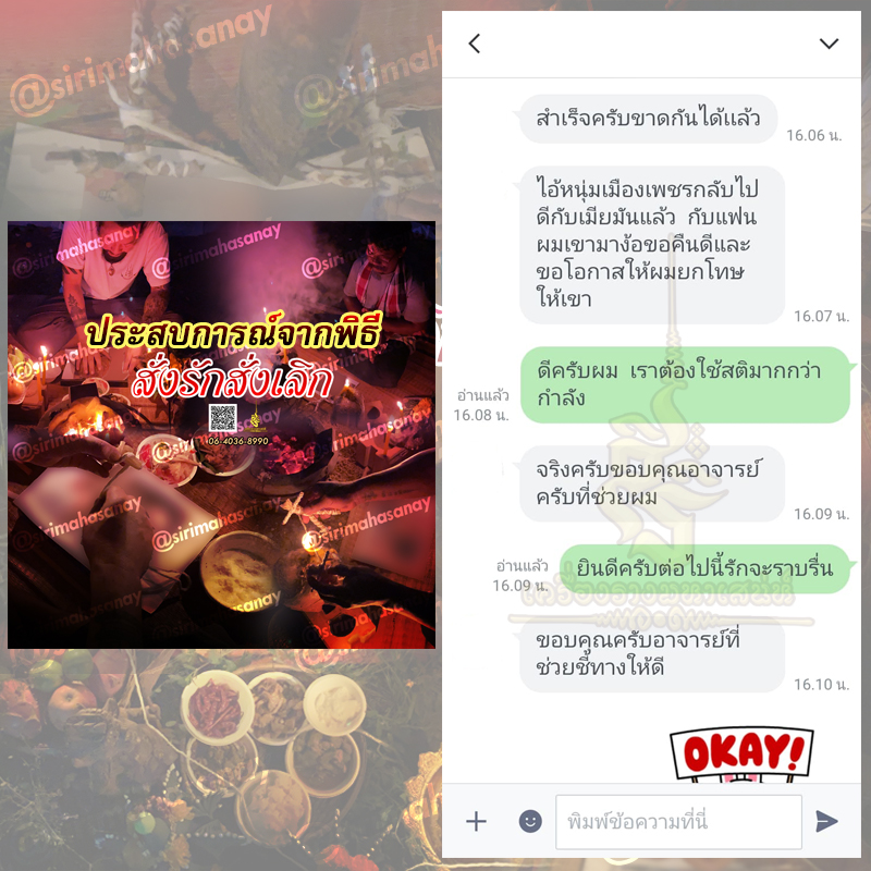 พิธีสั่งรัก พิธีสั่งเลิก อาจารย์เดี่ยว สุทธิกาโร สำนักสักยันต์เข็มเสน่ห์บูรพา