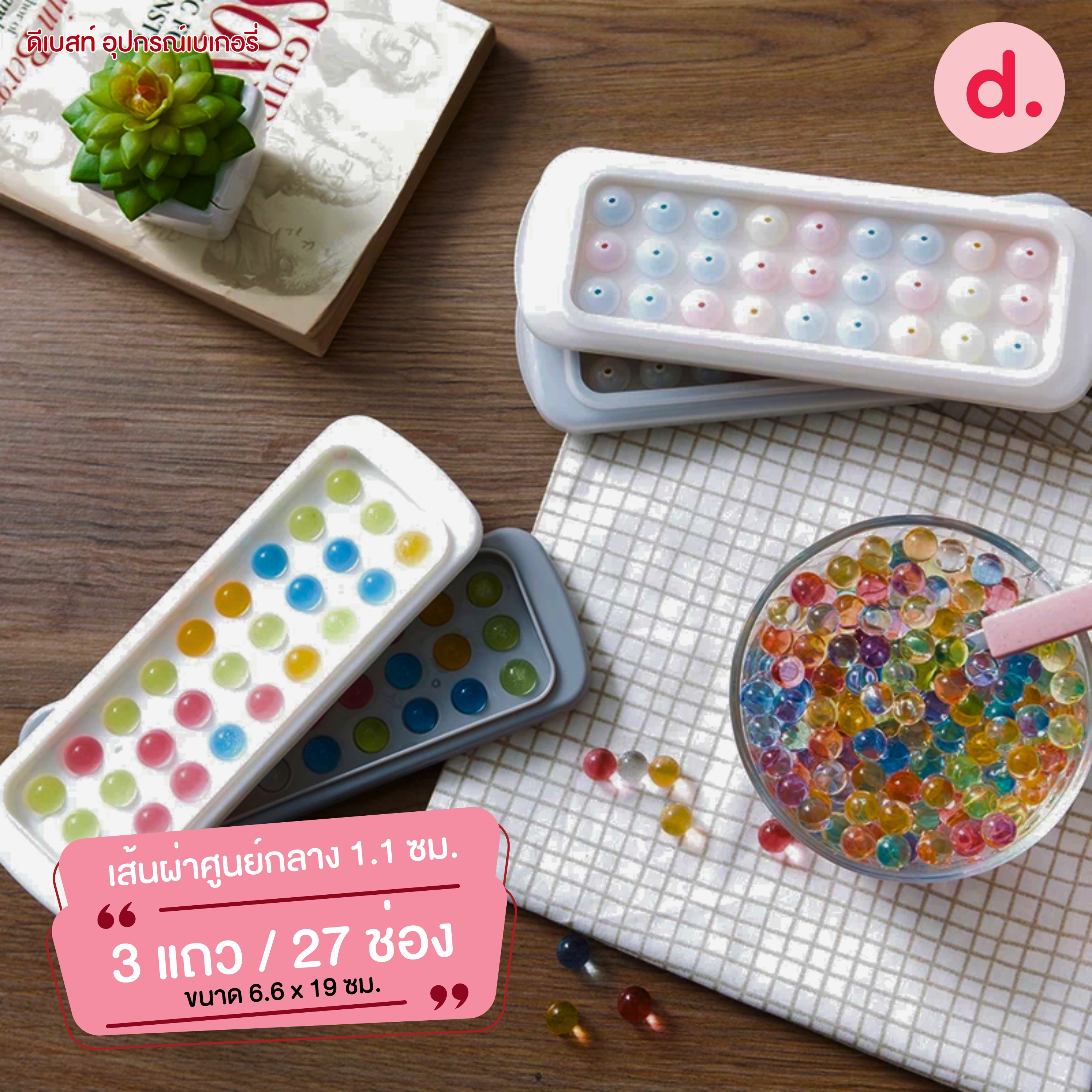 พิมพ์วุ้นลูกแก้ว, พิมพ์น้ำแข็ง พิมพ์เยลลี่องุ่นเคียวโฮ 14 - 33 หลุม มี 2 ขนาด