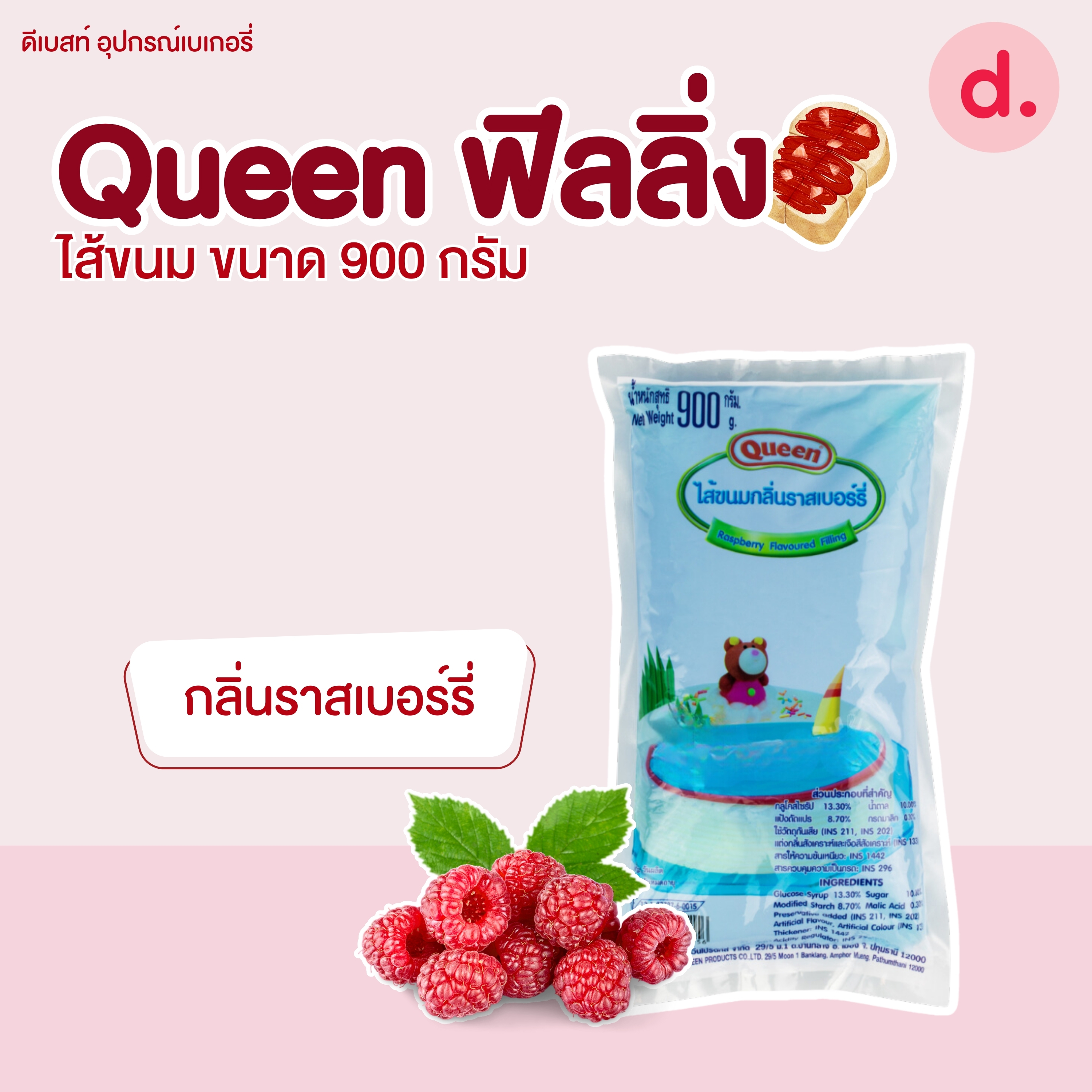 Queen ฟิลลิ่ง ไส้ขนม ขนาด 900 กรัม