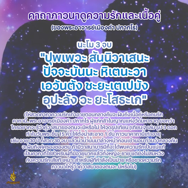 คาถาภาวนาดูเนื้อคู่ F
