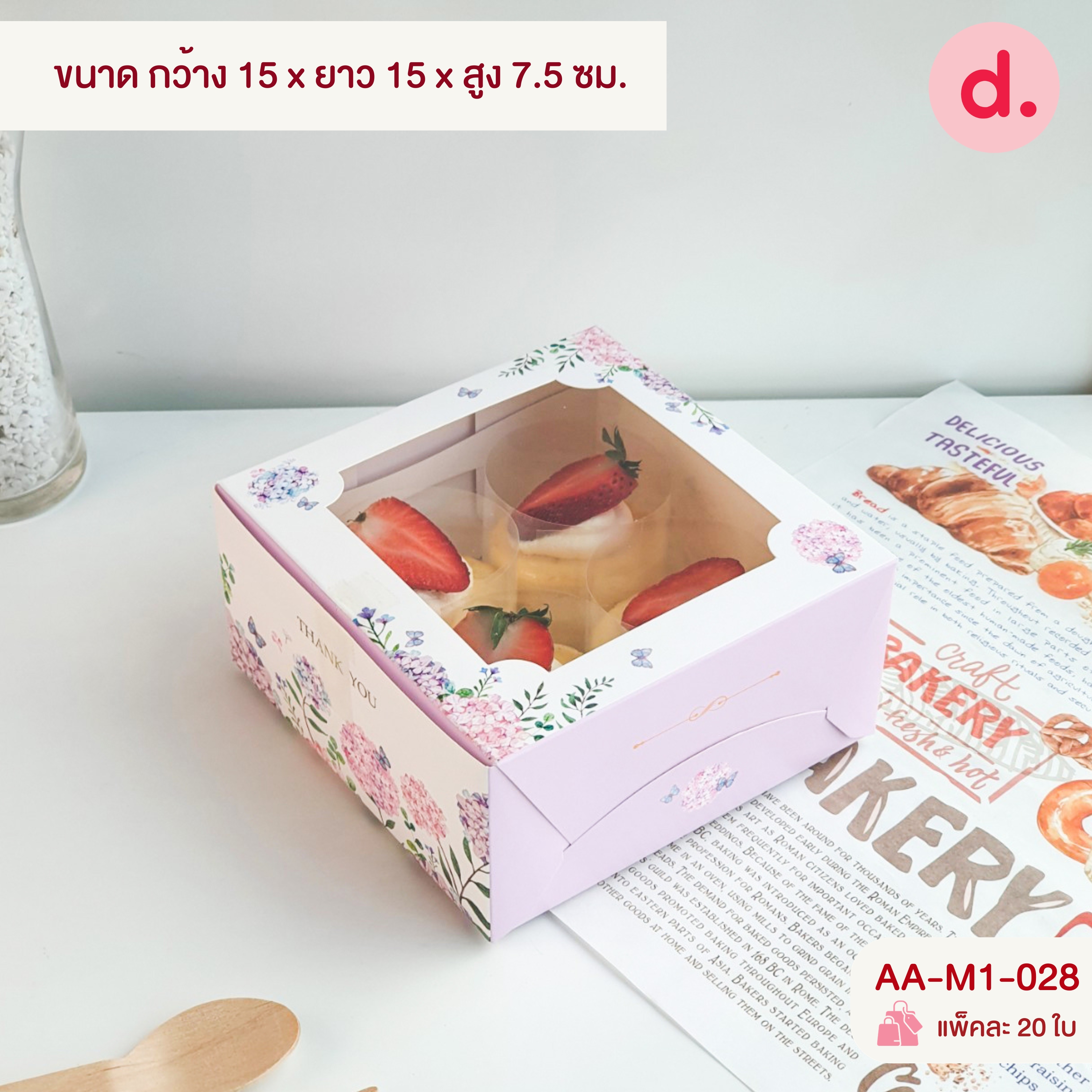 กล่องจตุรัส สแน็คเจาะหน้าต่าง-ใส่เค้กครึ่งปอนด์ (พิมพ์ลาย-ไม่พิมพ์ลาย)