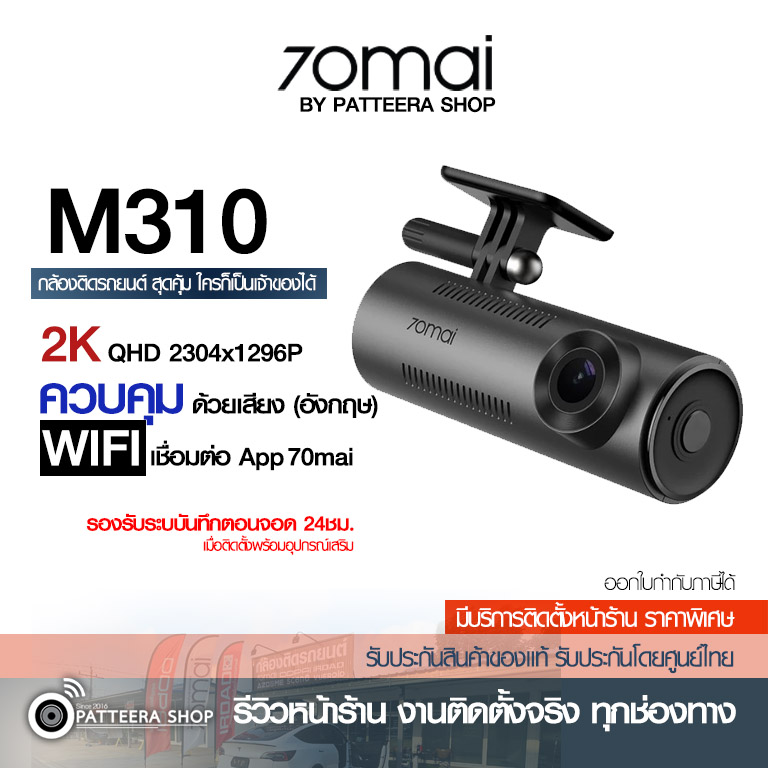 70mai รุ่น M310 (หน้าอย่างเดียว) ราคายังไม่รวมติดตั้ง