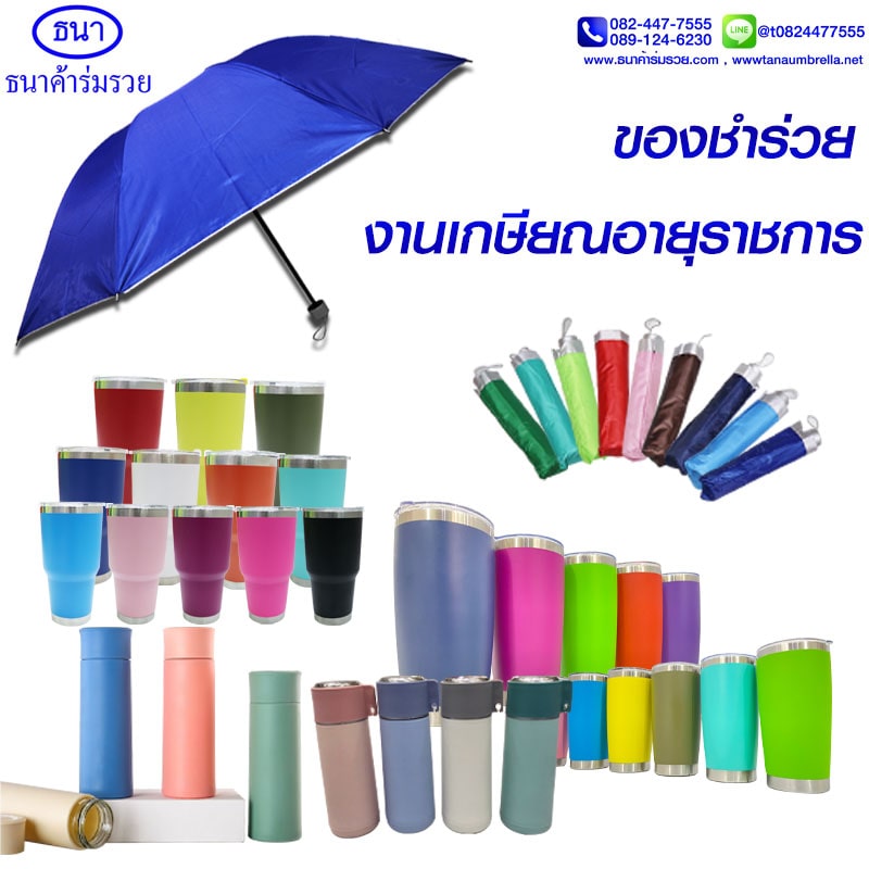 ของที่ระลึกงานเกษียณ