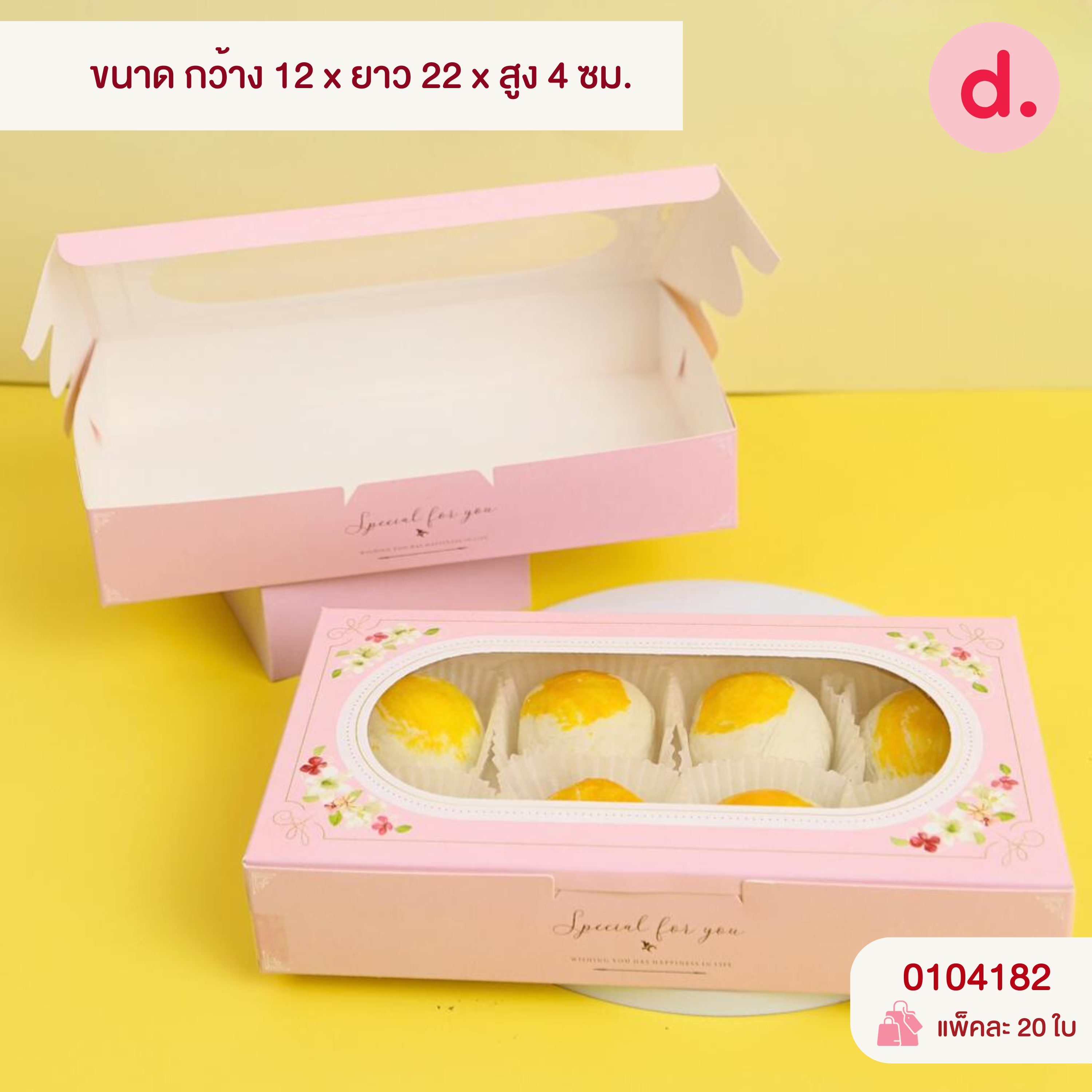 กล่องบราวนี่-ชิฟฟ่อน 4-8 ชิ้น กล่องทรงแบนยาว