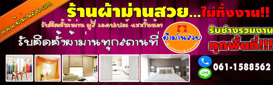 ติดตั้งฉากกั้นแอร์ กั้นห้อง ต่อเติมบ้าน