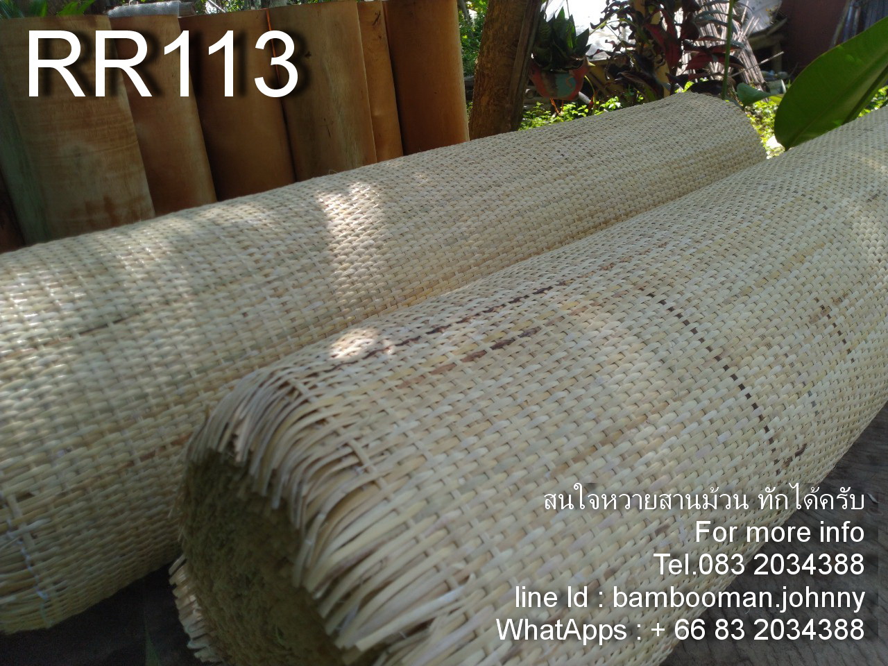 RR113 หวายม้วนสานทึบ