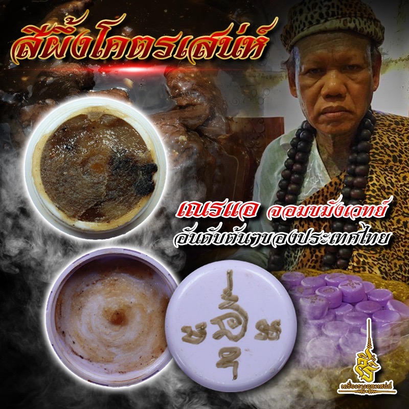 สีผึ้งโคตรมหาเสน่ห์ เณรแอ จอมขมังเวทย์