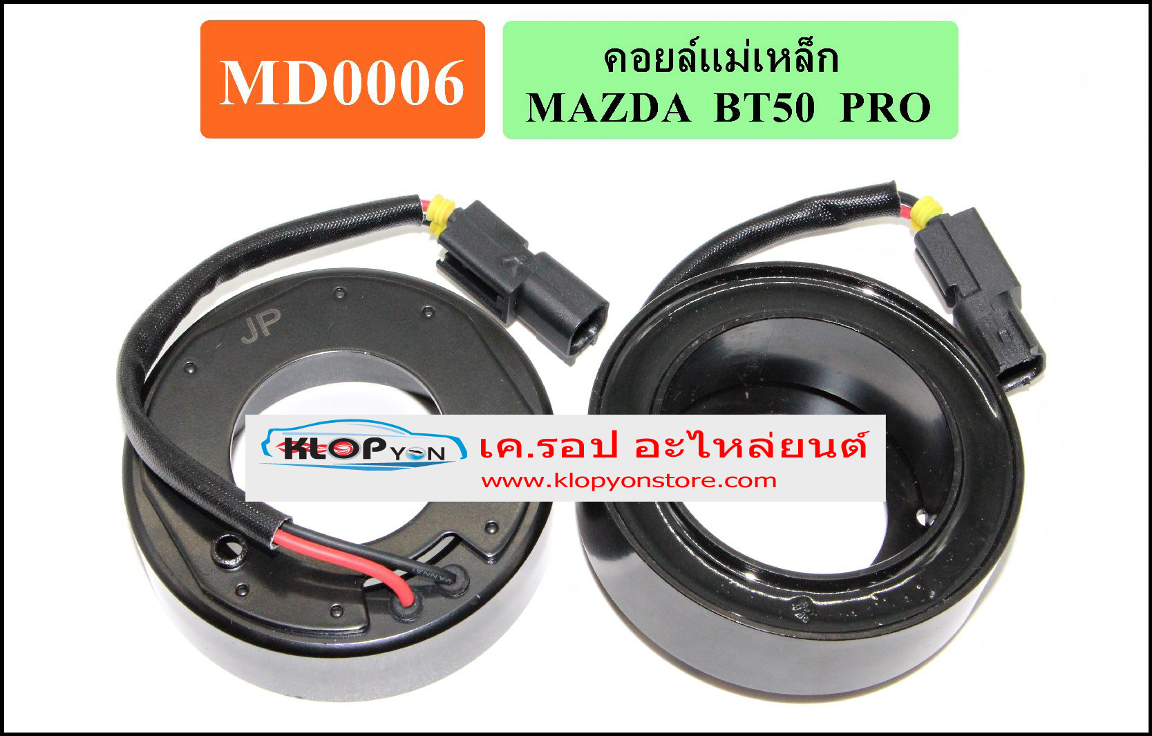MD0006(Vinn) คอล์ยคลัทช์ Mazda BT50 - PRO
