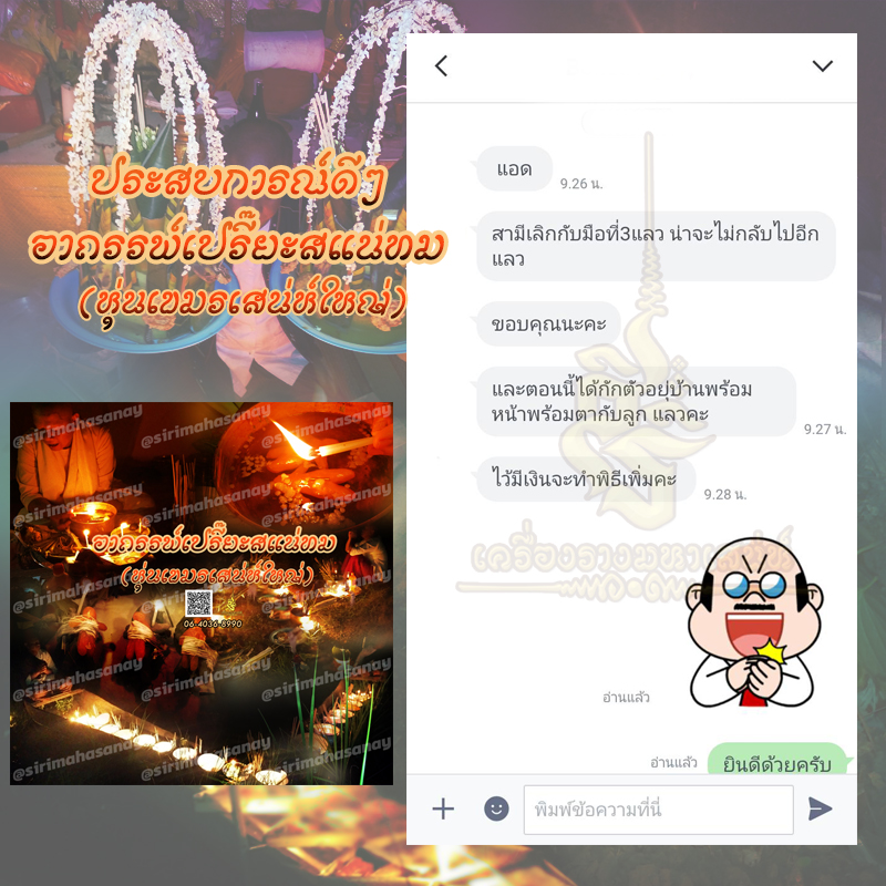 พิธีอาถรรพ์เปรี๊ยะสแน่ถม (ทำให้รัก) อาจารย์เขมร