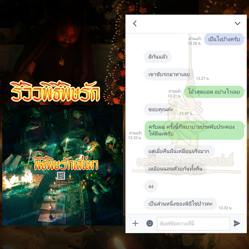 พิธีพิษรัก (ทำเสน่ห์สายอิสลาม) อาจารย์เดี่ยว สุทธิกาโร สำนักสักยันต์เข็มเสน่ห์บูรพา