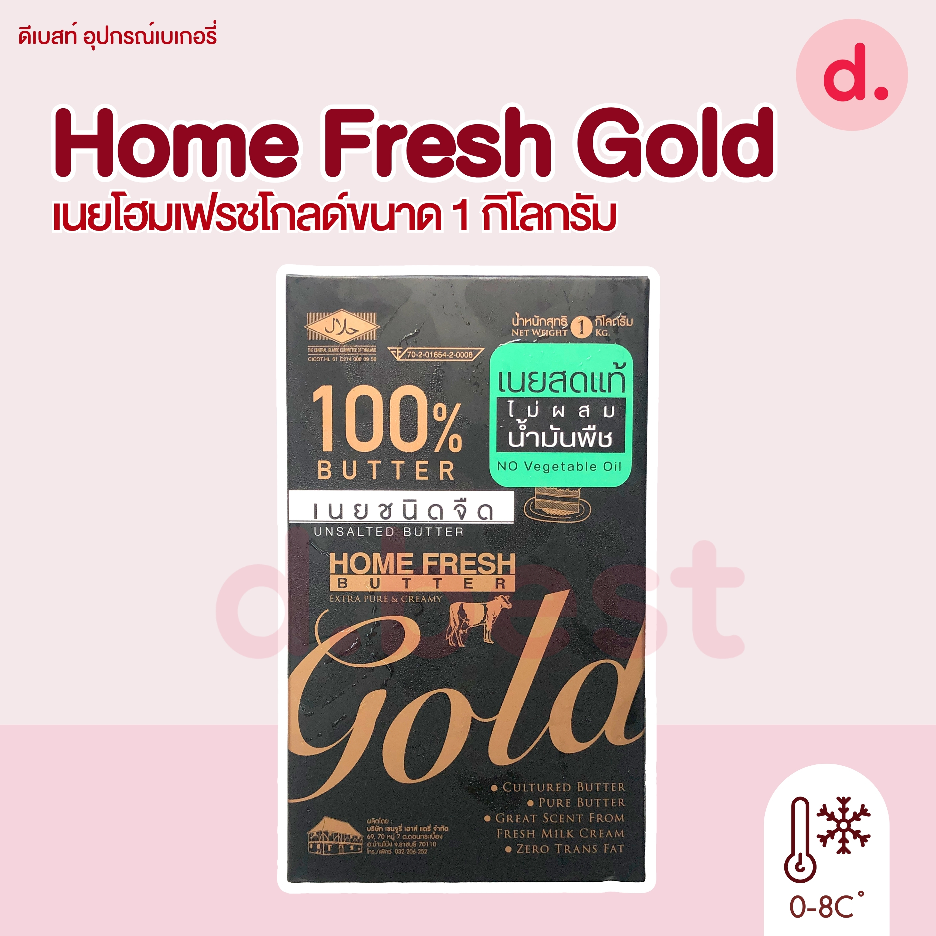 โฮมเฟรช โกลด์ / Home Fresh Gold Butter / 1kg