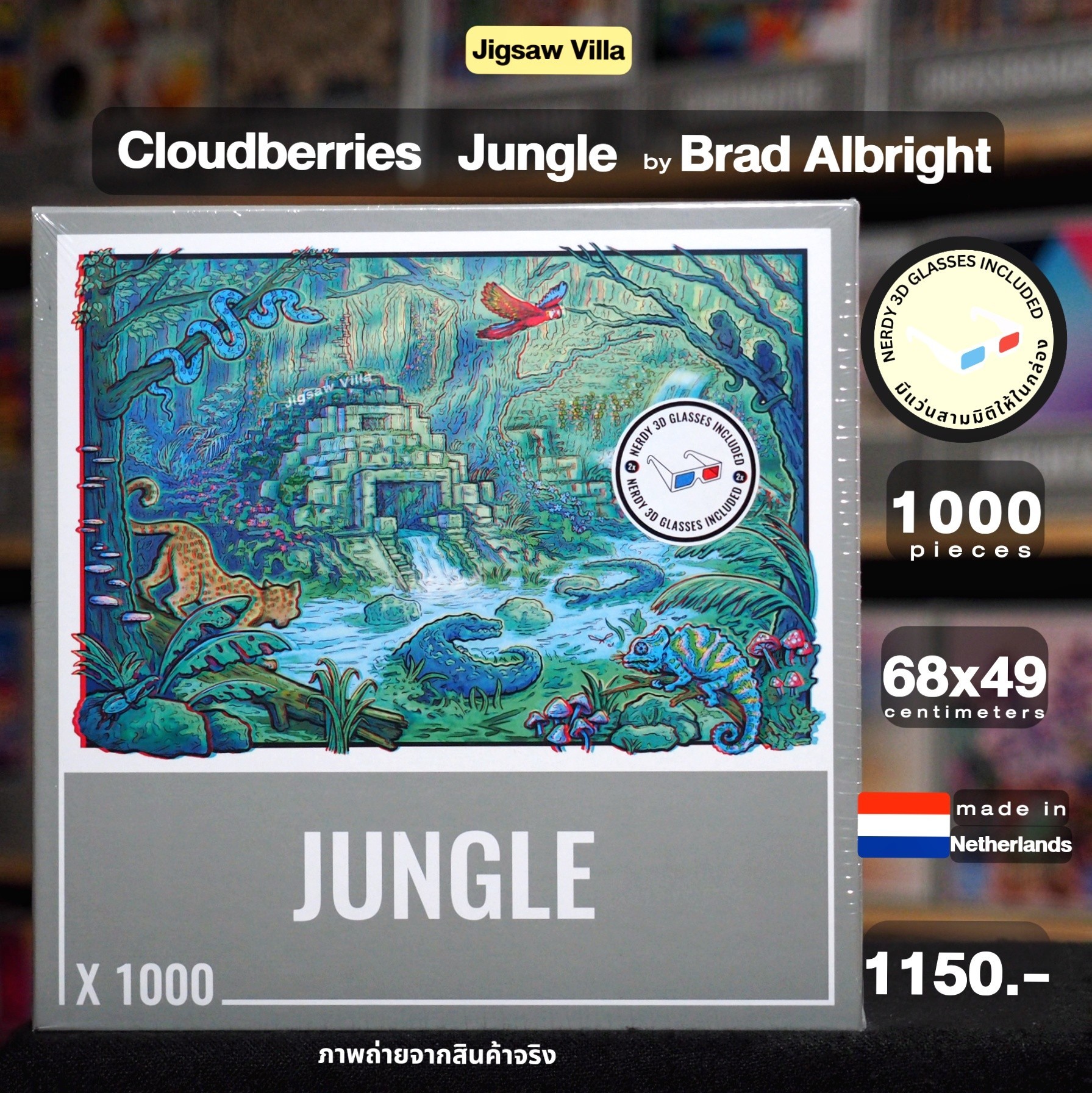 Cloudberries - Jungle by Brad Albright (3D) 1000 pcs.
