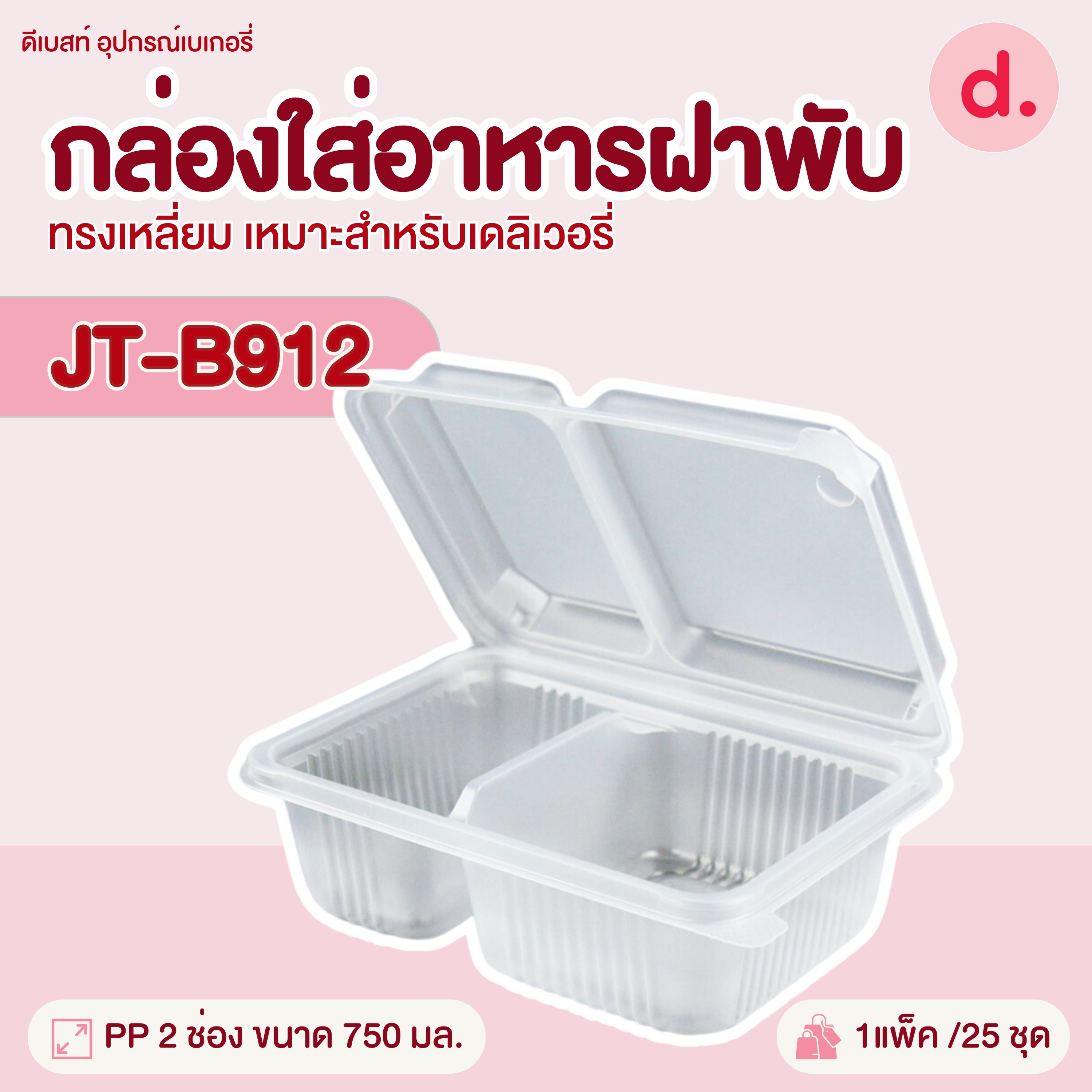 กล่องใส่อาหารฝาพับทรงเหลี่ยม เหมาะสำหรับเดลิเวอรี่ ขนาด 600-1,000 มล.