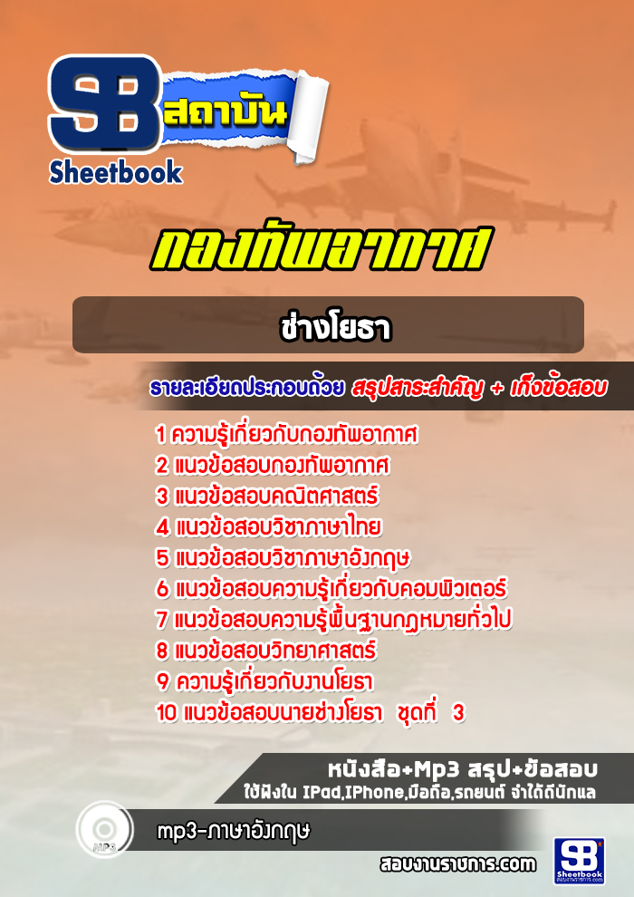 แนวข้อสอบช่างโยธา กองทัพอากาศ