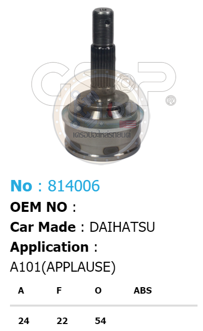 รหัสสินค้า 814006 ฟันนอก24 ฟันใน22 คอบ่าซีล54 [หัวเพลานอก ยี่ห้อGS-P] DAIHATSU APPLAUSE A101