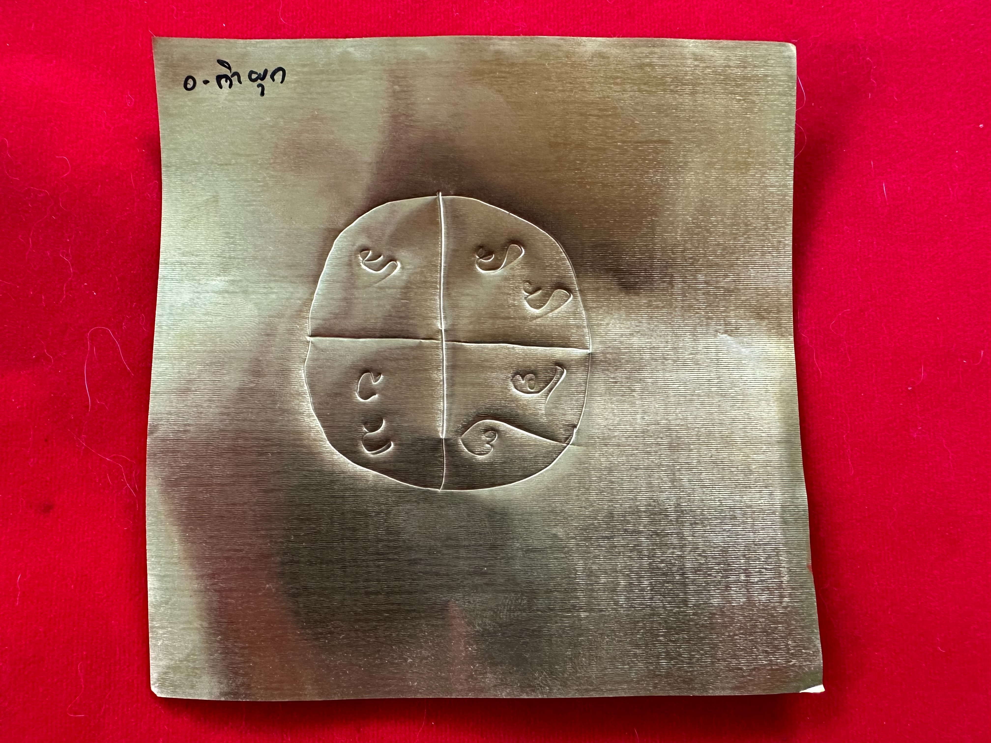 20/07/2566 มาเอามวลสารและจารแผ่นตะกรุดทำงั่งอยุธยา อาจารย์เวียง ขุนแผน