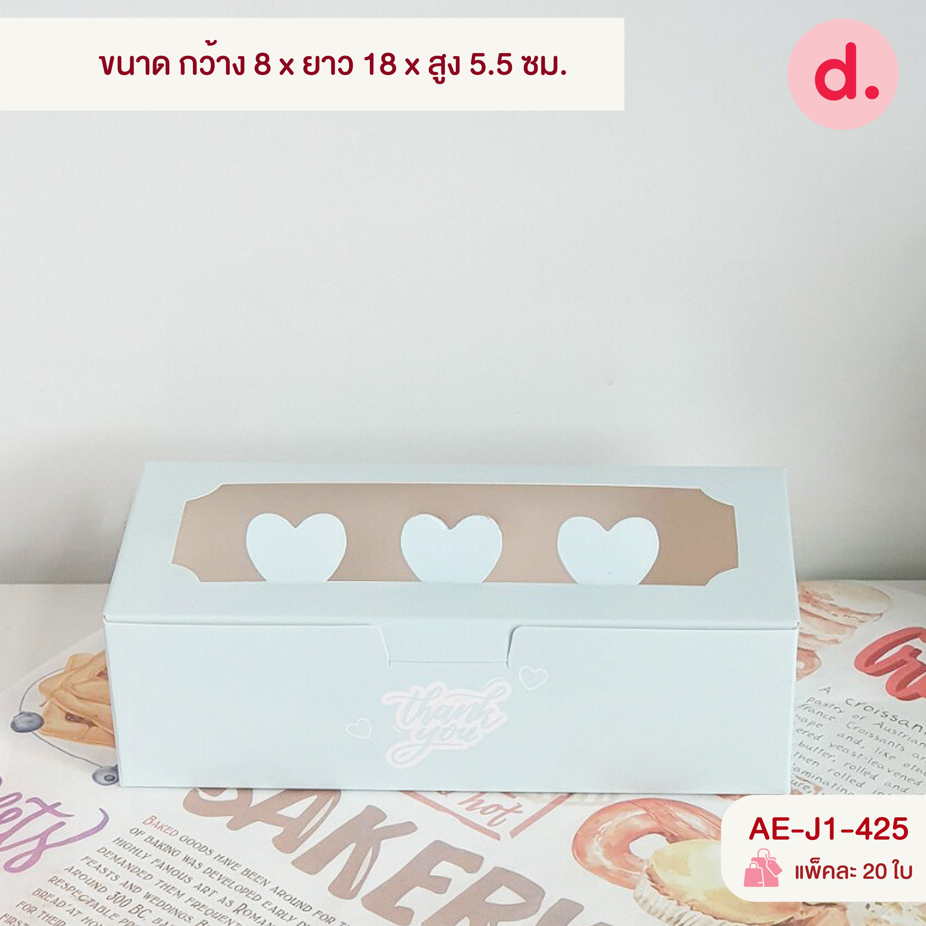 กล่องคุกกี้ยาว เจาะหน้าต่าง พิมพ์ลาย ขนาดต่างๆ