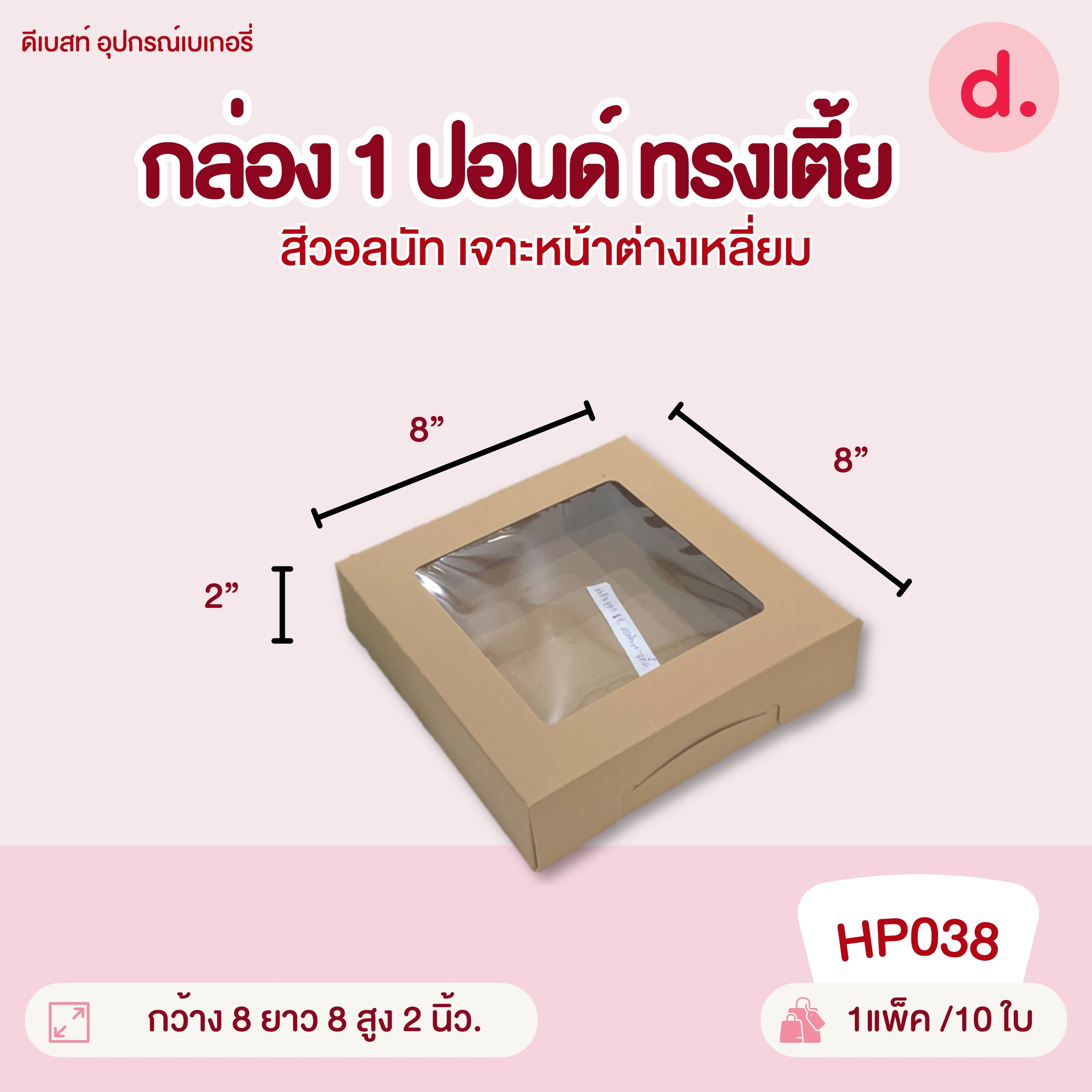 กล่องแฮนเมด 0.5, 1, 2, 3, 4 ปอนด์ ทรงแบน-ทรงสูง มี 2 สี กล่องกระดาษ สำหรับใส่เบเกอรี่