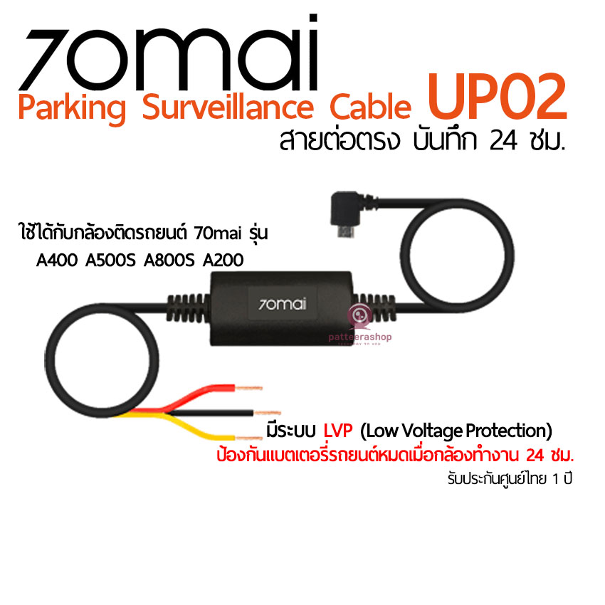 70mai up02 สายต่อตรง บันทึก 24 ชม. สำหรับ รุ่น A200/A400/A500S/A800S/S500