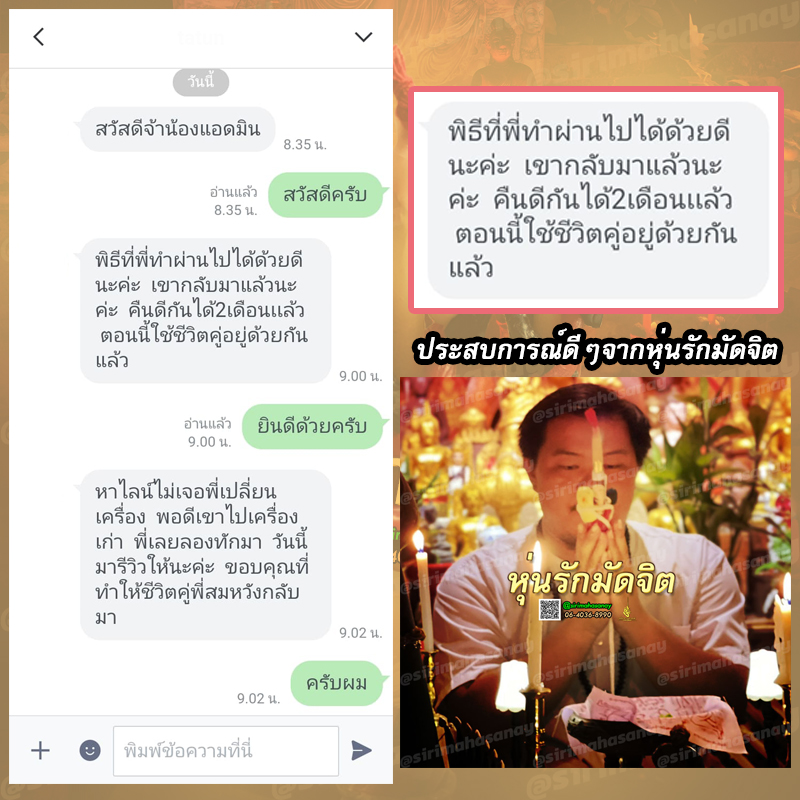 พิธีหุ่นรักมัดจิต อาจารย์เสก สำนักสักยันต์ป๋ารมีเศรษฐีเรือนคำ