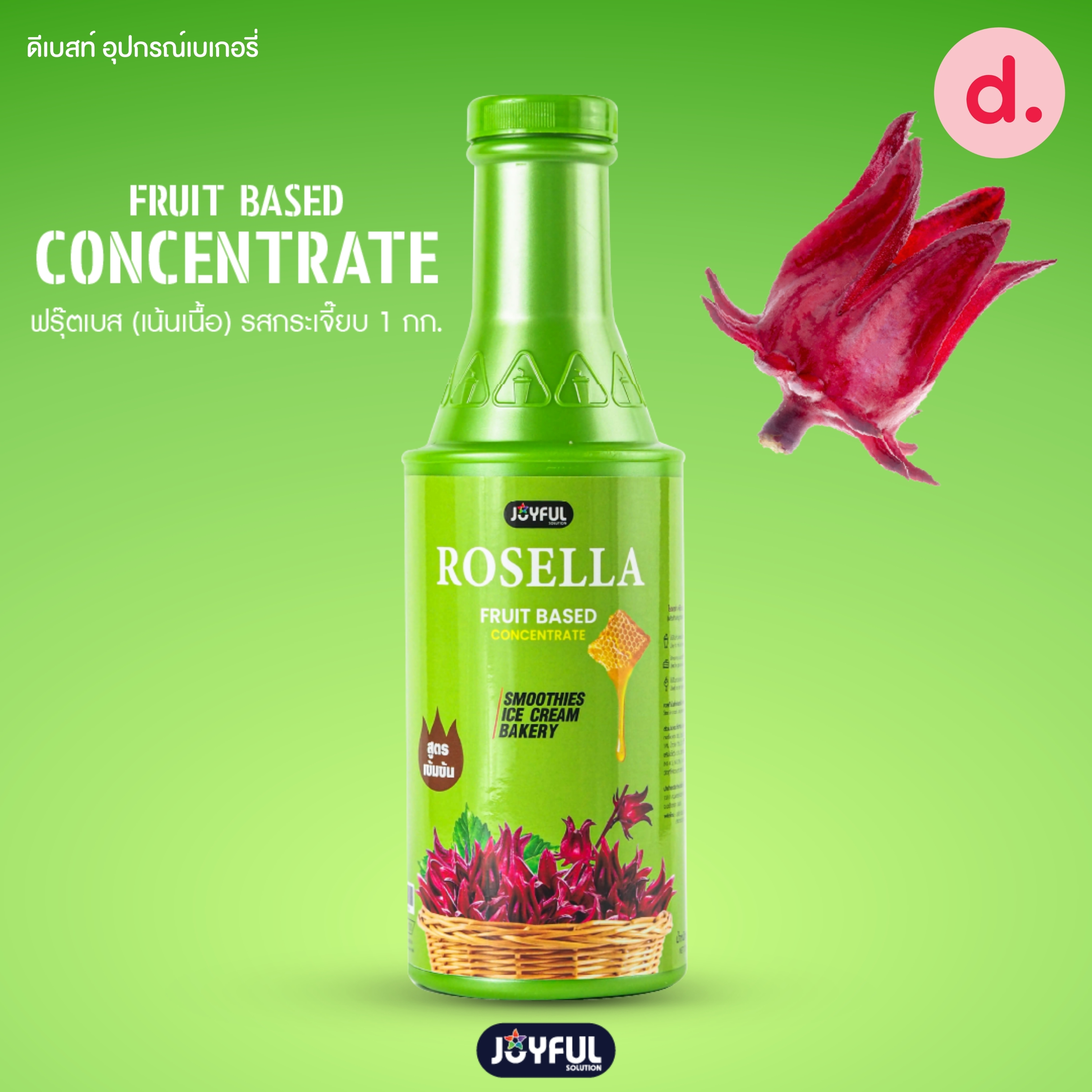 JOYFUL (จอยฟูล) ฟรุ๊ต เบส คอนเซนเทรต ผลิตภัณฑ์สมูทตี้และแต่งหน้าขนมชนิดเข้มข้น ปริมาณ 1 kg.