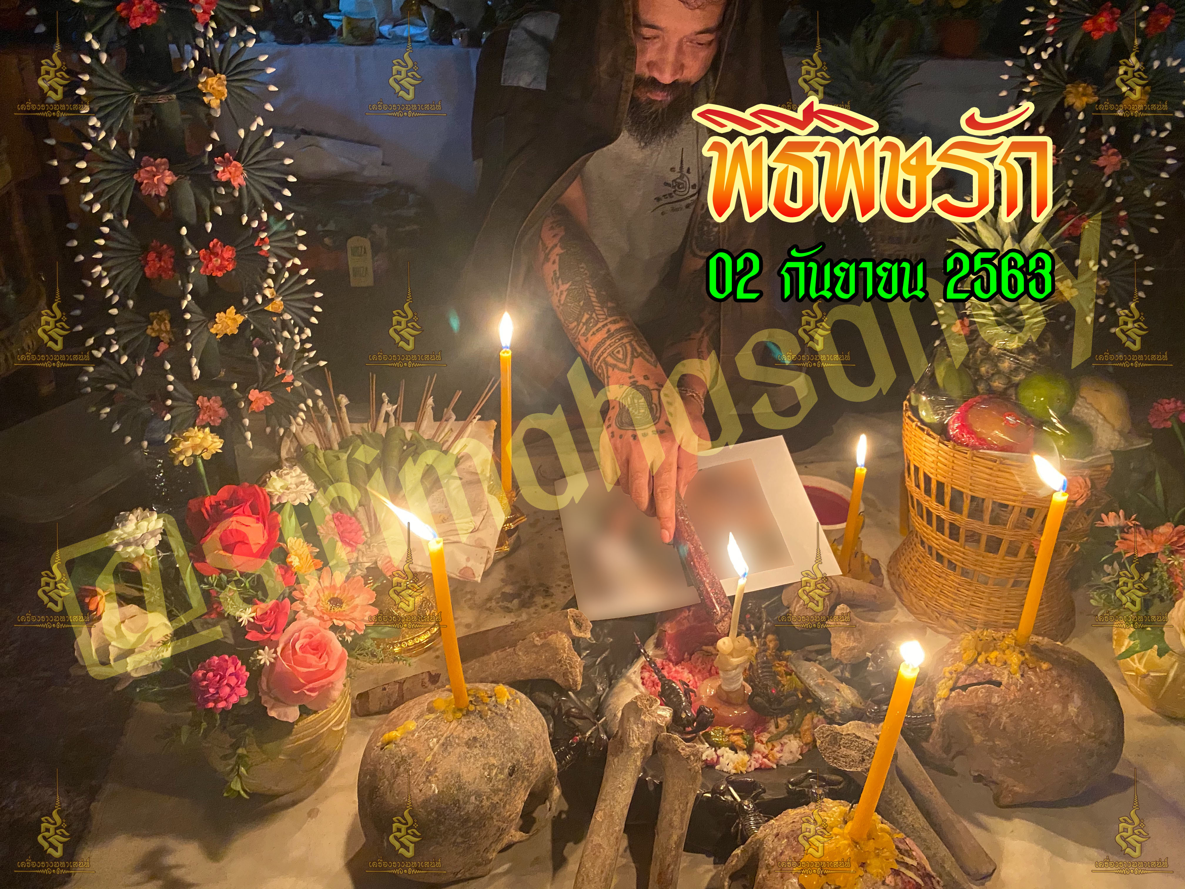 พิธีพิษรัก (ทำเสน่ห์สายอิสลาม) อาจารย์เดี่ยว สุทธิกาโร สำนักสักยันต์เข็มเสน่ห์บูรพา