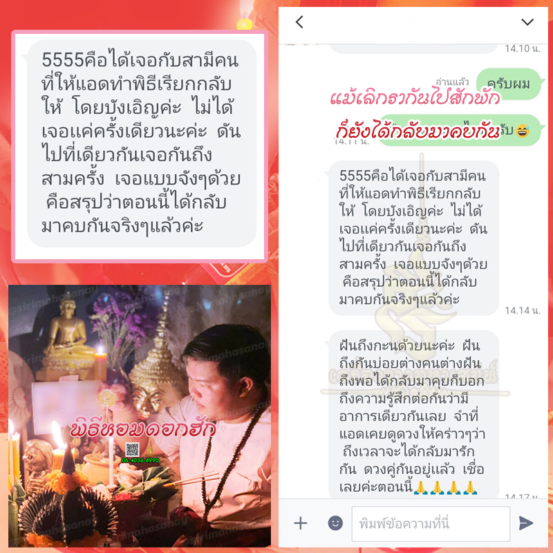 พิธีหอมดอกฮัก อาจารย์เสก สำนักสักยันต์ป๋ารมีเศรษฐีเรือนคำ