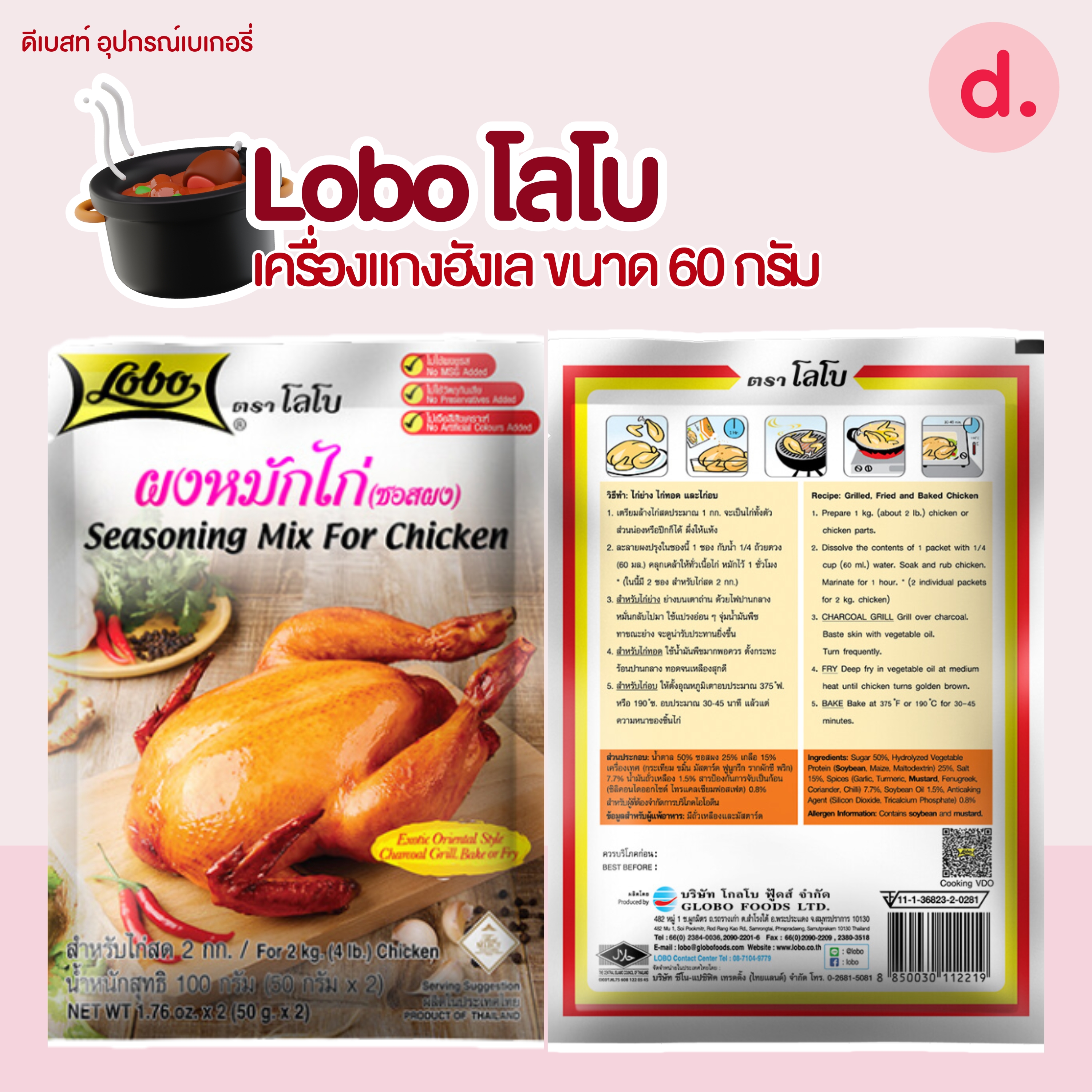 Lobo โลโบ เครื่องแกง ผงปรุงอาหารสำเร็จรูป