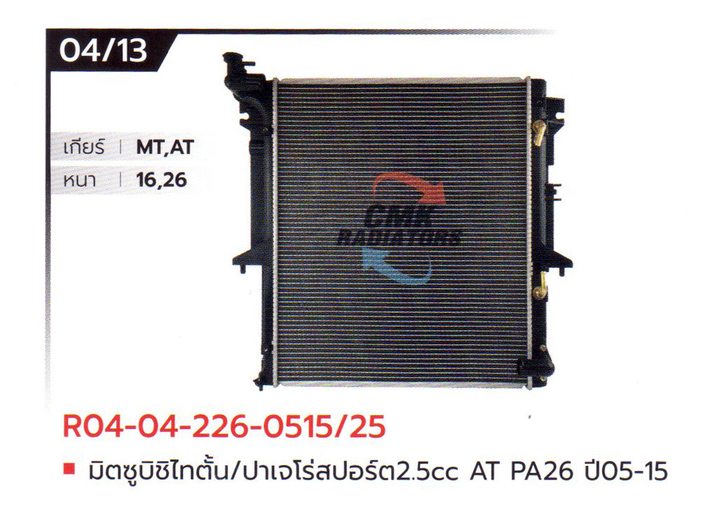 (CMK) R04-04-226-0515/25 มิตซูบิชิ ไทตั้น/ปาเจโร่สปอร์ต 2.5cc AT PA26 ปี05-15