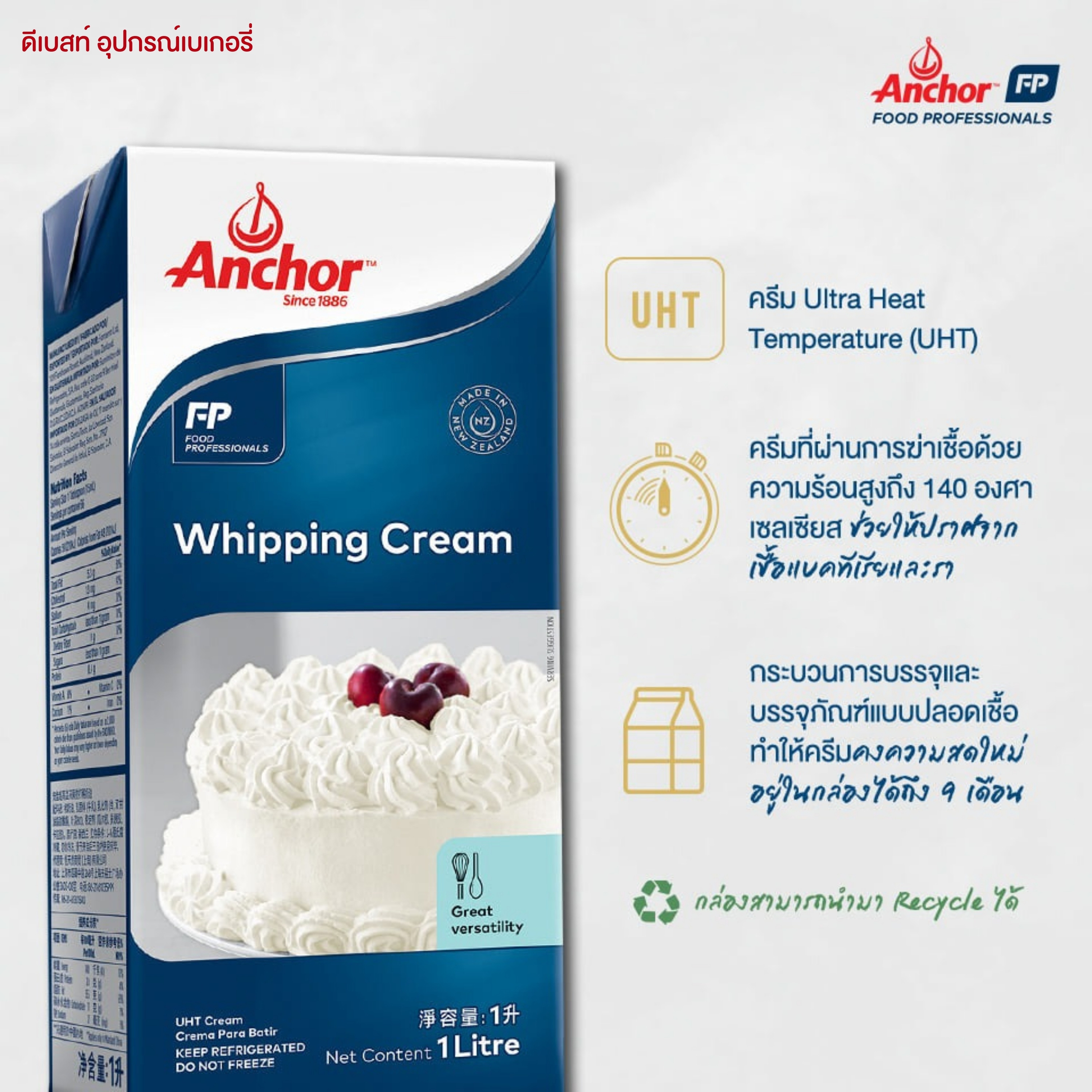 แองเคอร์ วิปปิ้งครีม ขนาด 1ลิตร