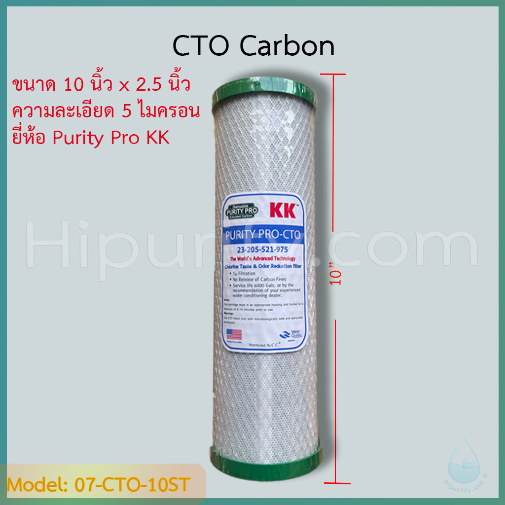 ไส้กรอง CTO Carbon 10 นิ้ว ยี่ห้อ Purity Pro KK ชิ้น/ลัง