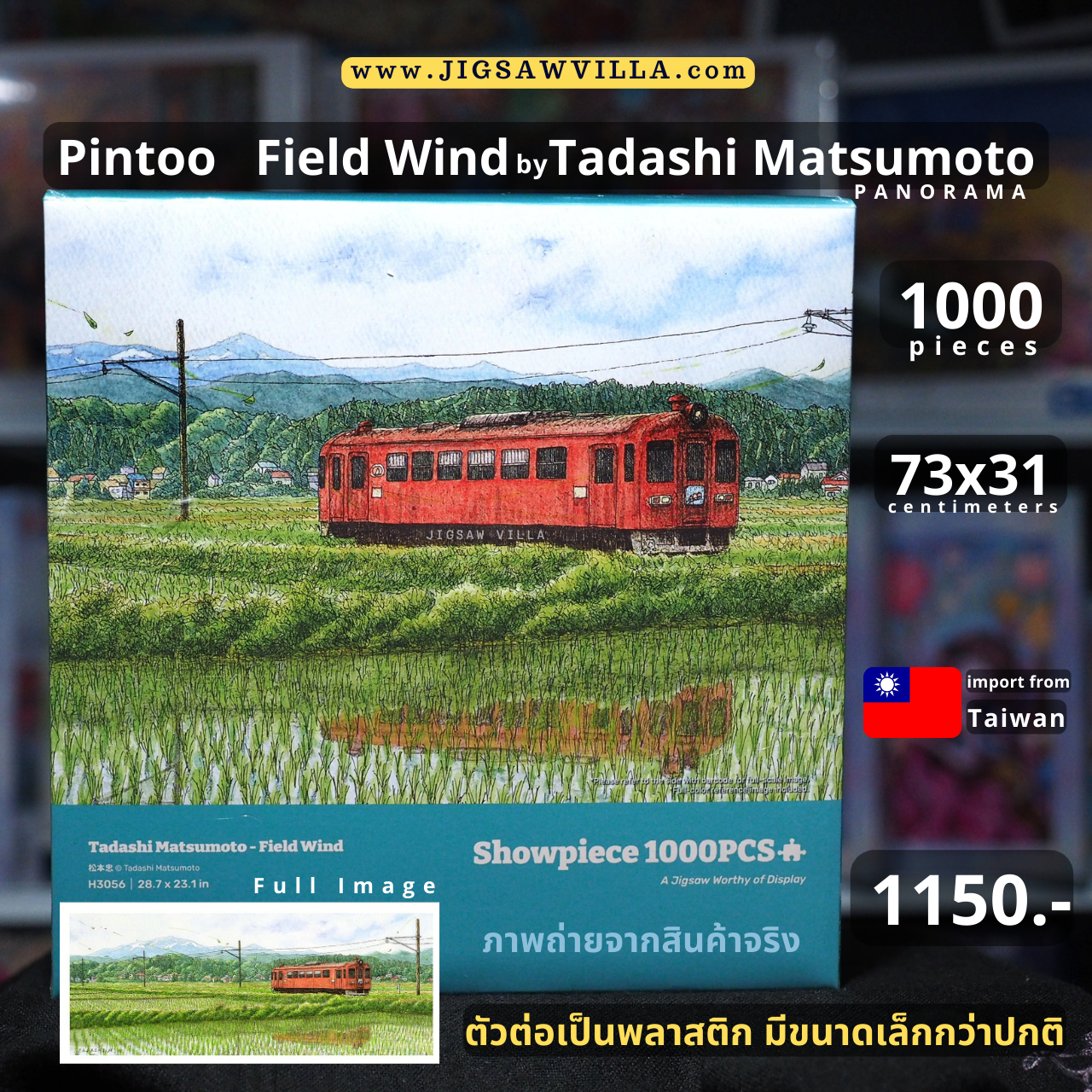 Pintoo - Field Wind (Panorama) by Tadashi Matsumoto 1000 pcs.