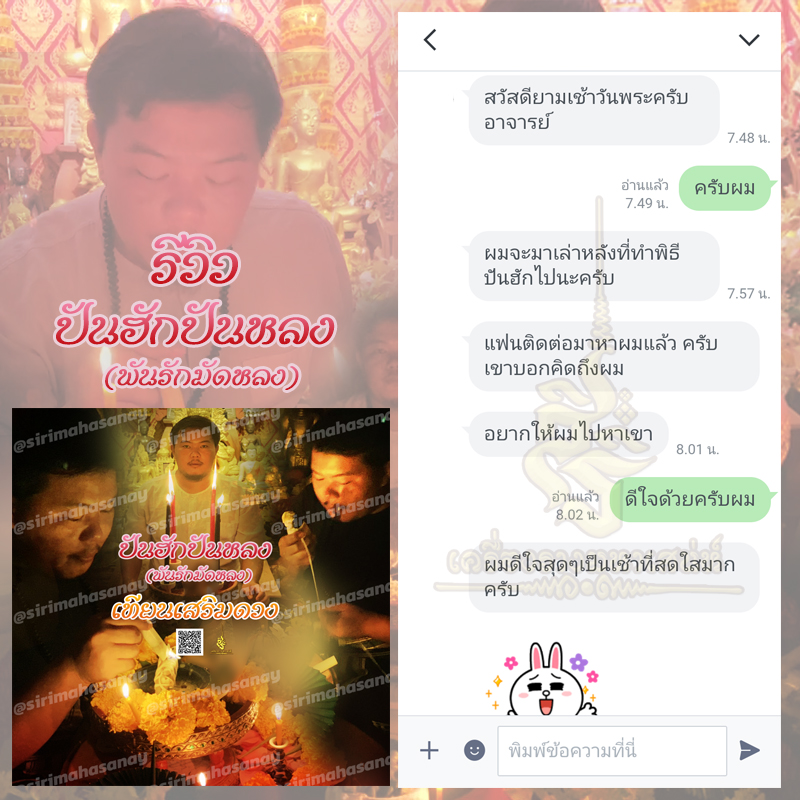 พิธีปันฮักปันหลง อาจารย์เสก สำนักสักยันต์ป๋ารมีเศรษฐีเรือนคำ