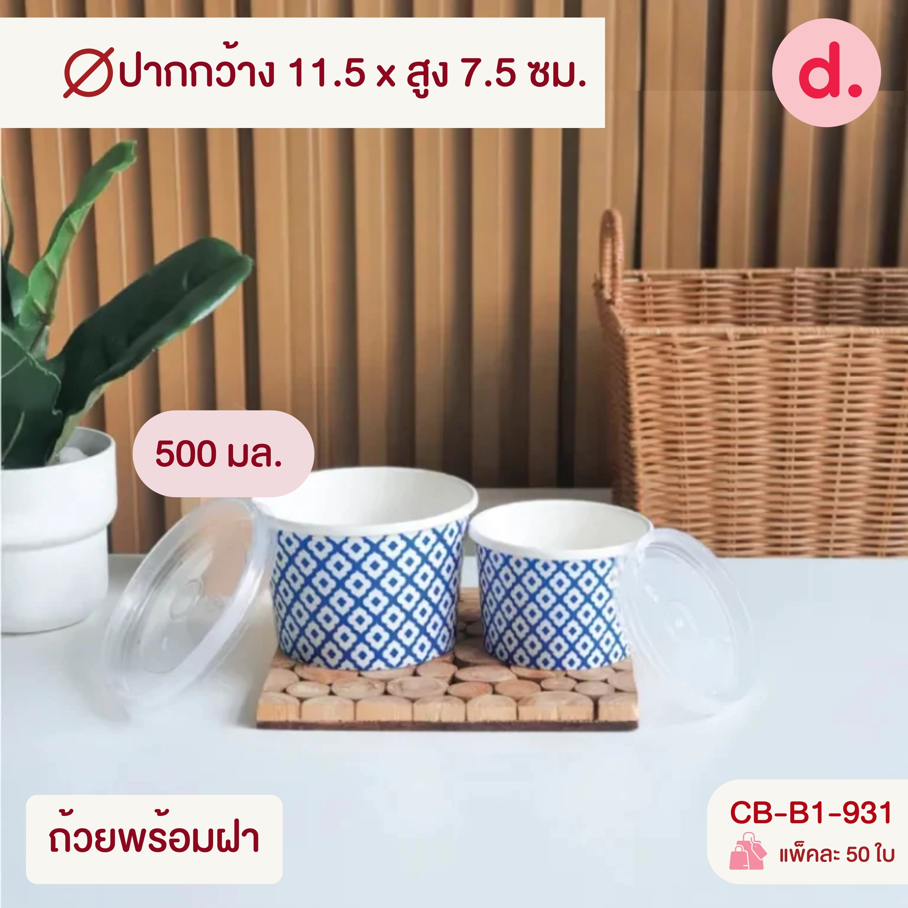 ถ้วยกระดาษลายคราม และฝาปิด ขนาดต่างๆ